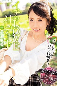 XVSR-270 Nagase Mami - A Lovey Dovey Divine Date Mami Will Be Your Real Girlfriend!! Mami Nagase