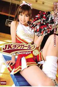 EKDV-156 JK Cheerleader 2