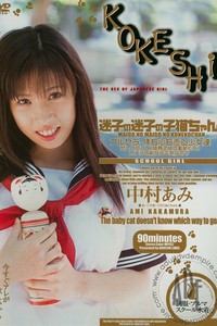 Kokeshi 1: School Girl