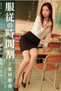 RBD-891 Female Teacher Of Obedience, Days Of Shame .... Natsume Saiharu