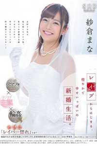 STAR-904 A Newly Married Life That Is Gentle And Happy